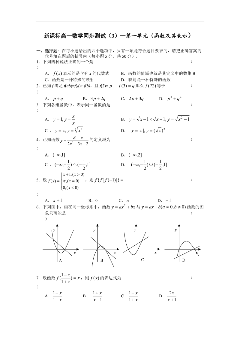 《函数及其表示》同步练习11（新人教a版必修1）.doc_第1页