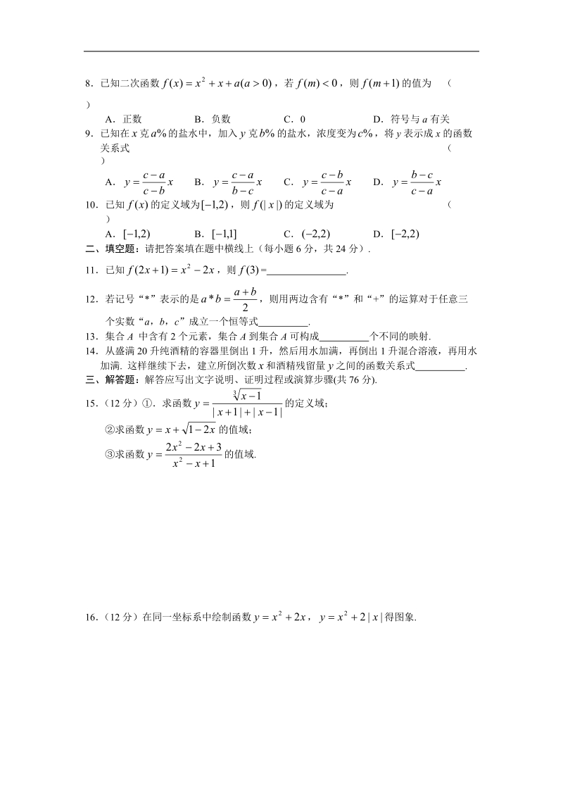 《函数及其表示》同步练习11（新人教a版必修1）.doc_第2页