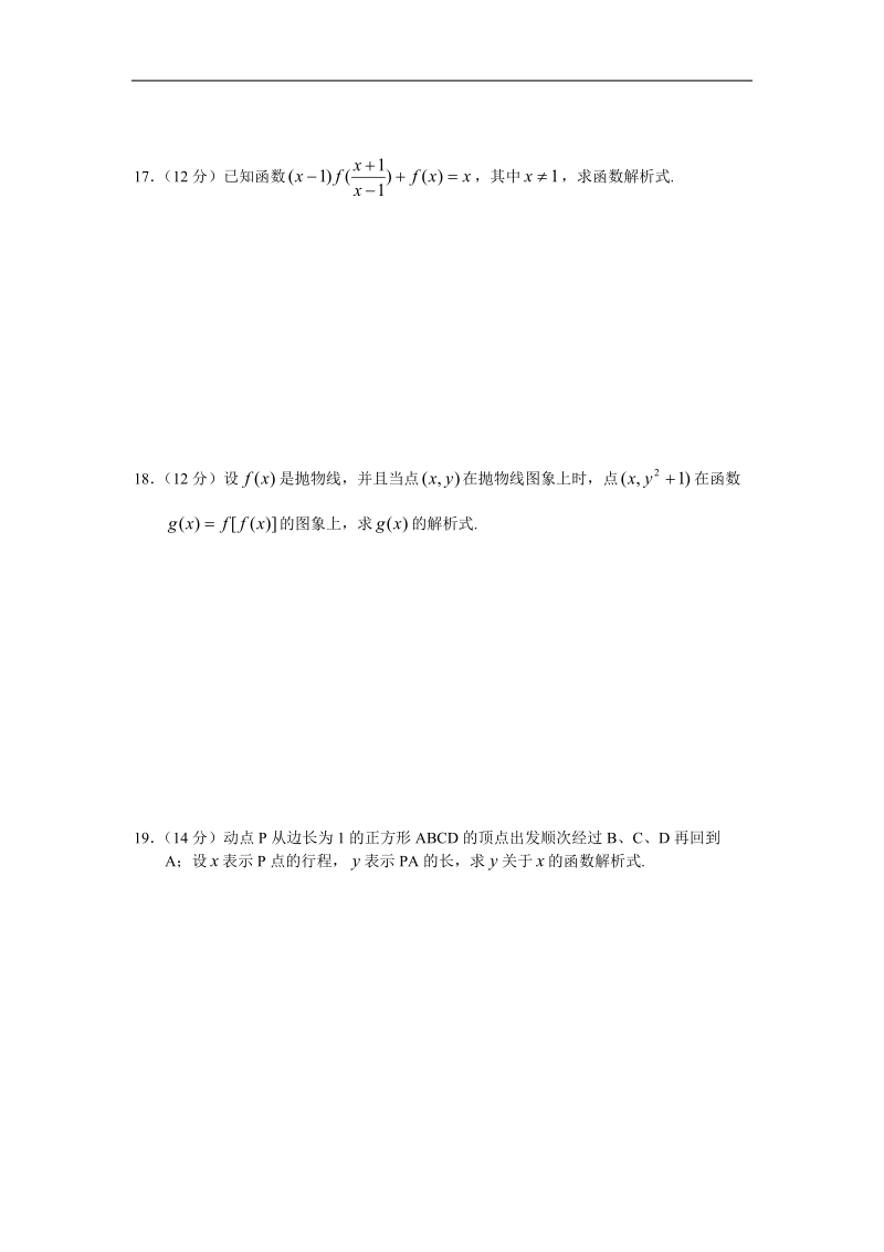 《函数及其表示》同步练习11（新人教a版必修1）.doc_第3页