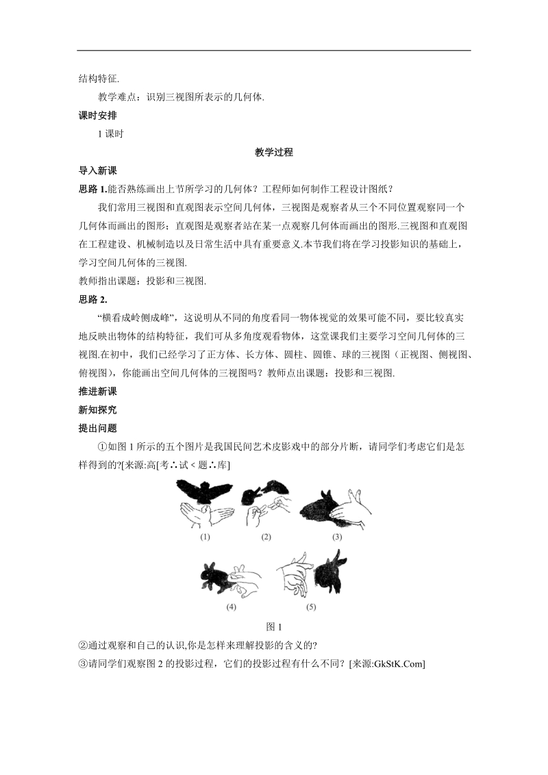 1.2《空间几何体的三视图和直观图》》教案（新人教b必修2）.doc_第2页