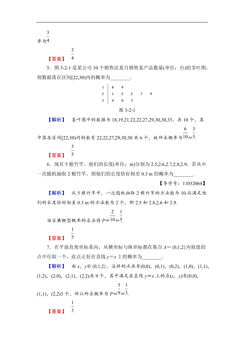 2018版高中数学（苏教版）必修3同步练习题：第3章 学业分层测评18.doc_第2页