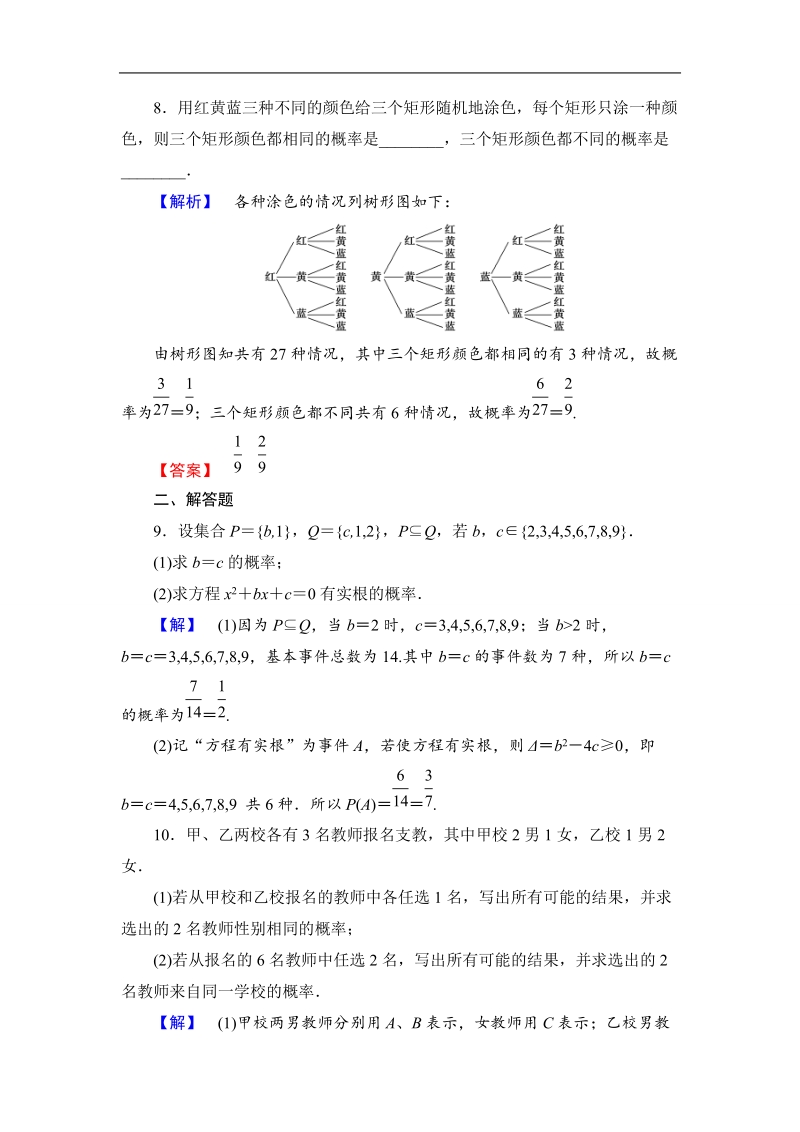 2018版高中数学（苏教版）必修3同步练习题：第3章 学业分层测评18.doc_第3页