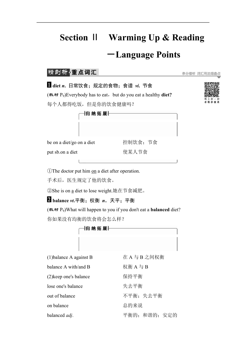 2018版高中英语（人教版）必修3同步教师用书：unit 2 section ⅱ warming up & reading－language points.doc_第1页