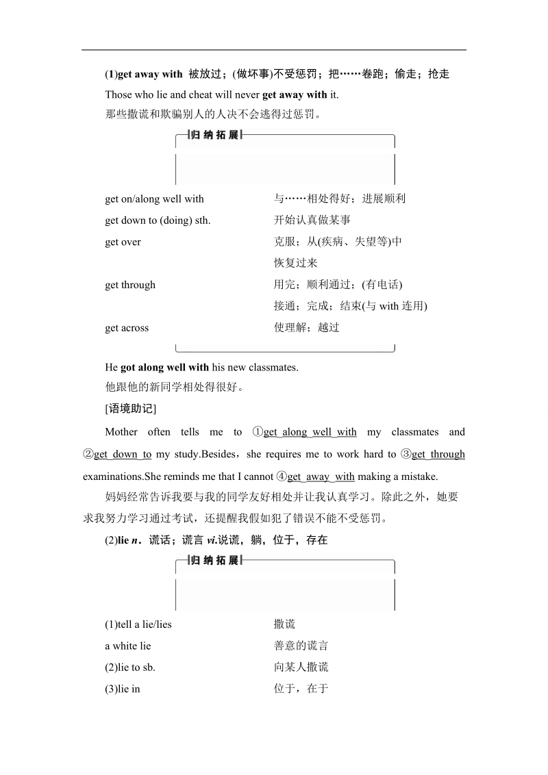 2018版高中英语（人教版）必修3同步教师用书：unit 2 section ⅱ warming up & reading－language points.doc_第3页