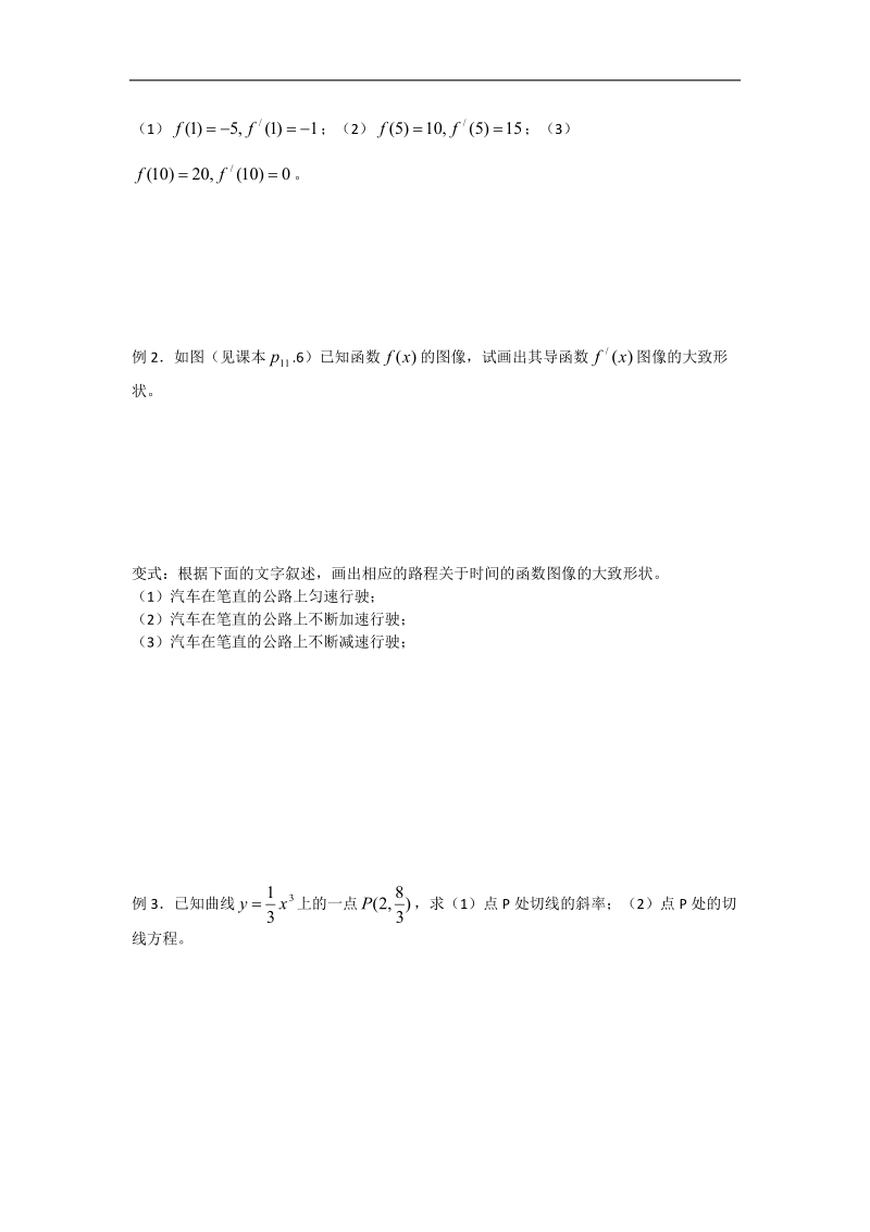 宁夏银川贺兰县第四中学高中数学选修2-2学案：第一章《导数及其应用》1.1.3导数的几何意义第三课时 .doc_第2页