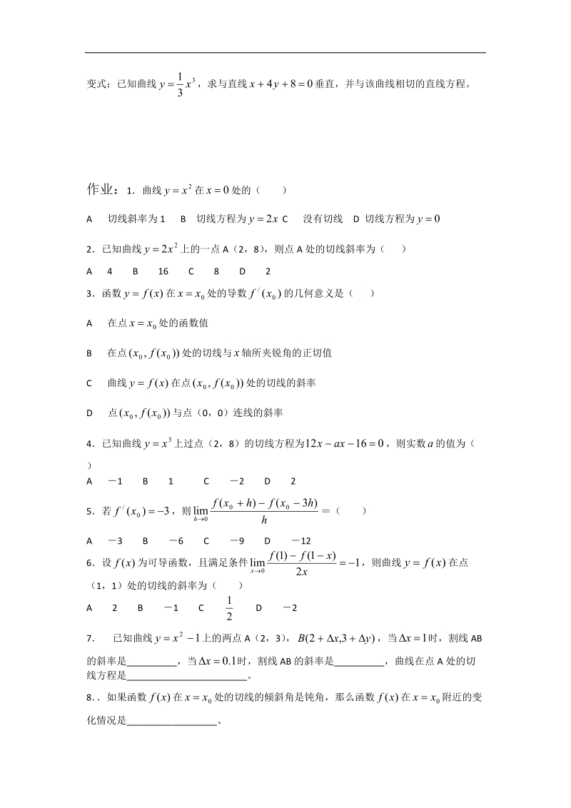 宁夏银川贺兰县第四中学高中数学选修2-2学案：第一章《导数及其应用》1.1.3导数的几何意义第三课时 .doc_第3页