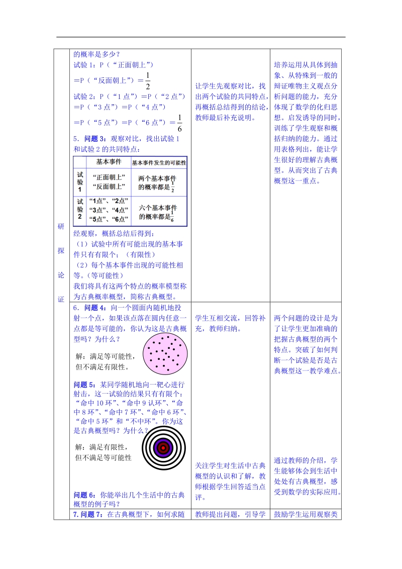 江苏省高中数学教案 苏教版必修三 第二章《统计》《古典概型》.doc_第3页