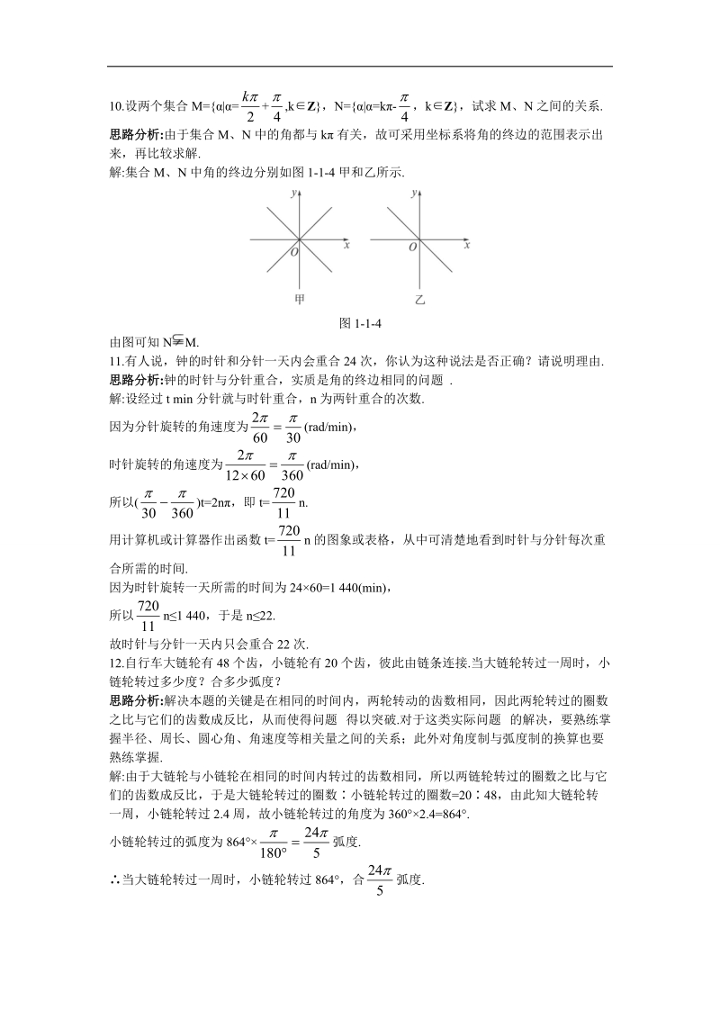 2017年高中数学苏教版必修4自主训练：1.1任意角、弧度 word版含解析.doc_第3页