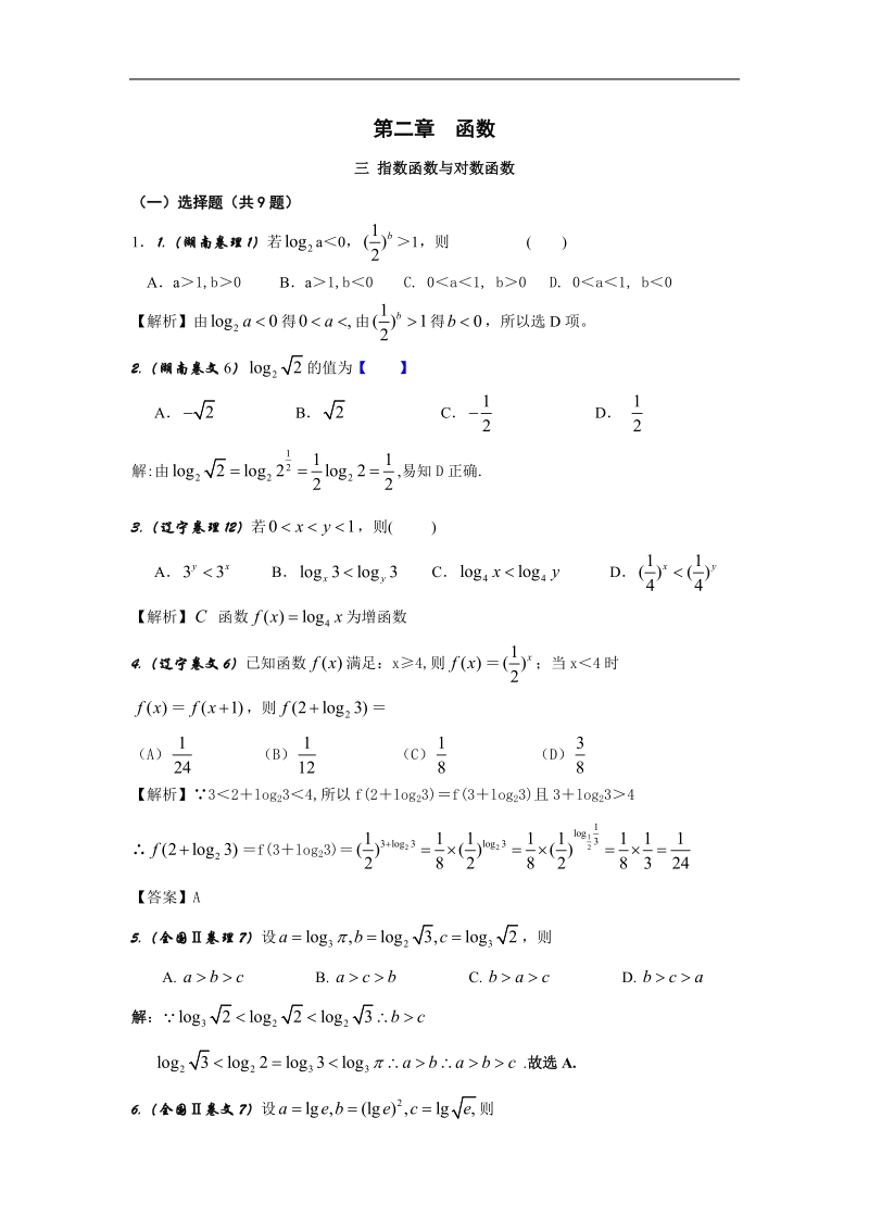 《指数函数与对数函数的关系》同步练习3（新人教b版必修1）.doc_第1页