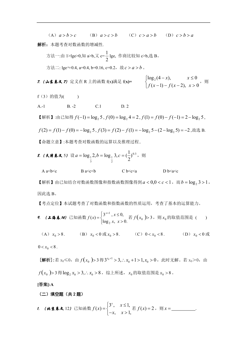 《指数函数与对数函数的关系》同步练习3（新人教b版必修1）.doc_第2页