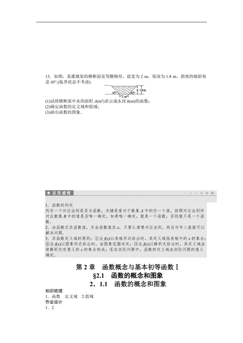 【步步高学案导学设计】数学苏教版必修1课时作业：2.1.1函数的概念和图象.doc_第3页