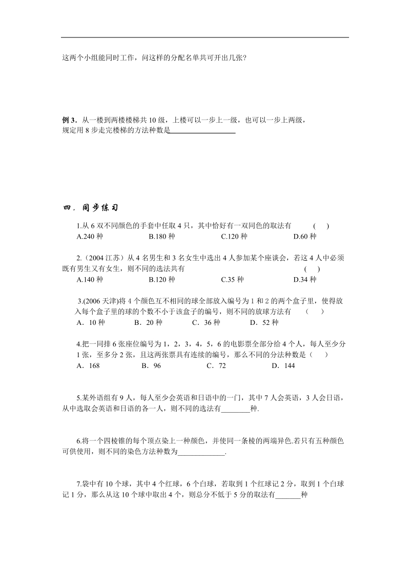 《排列与组合》学案1（新人教a版选修2-3）.doc_第2页