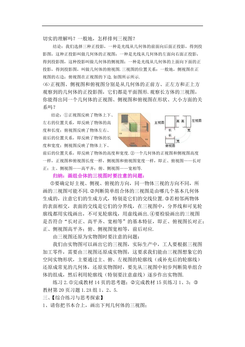 孟老师全面剖析高一数学新课标人教版必修二必学知识教学案：1.2.1.2 中心投影与平行投影 空间几何题的三视图.doc_第2页