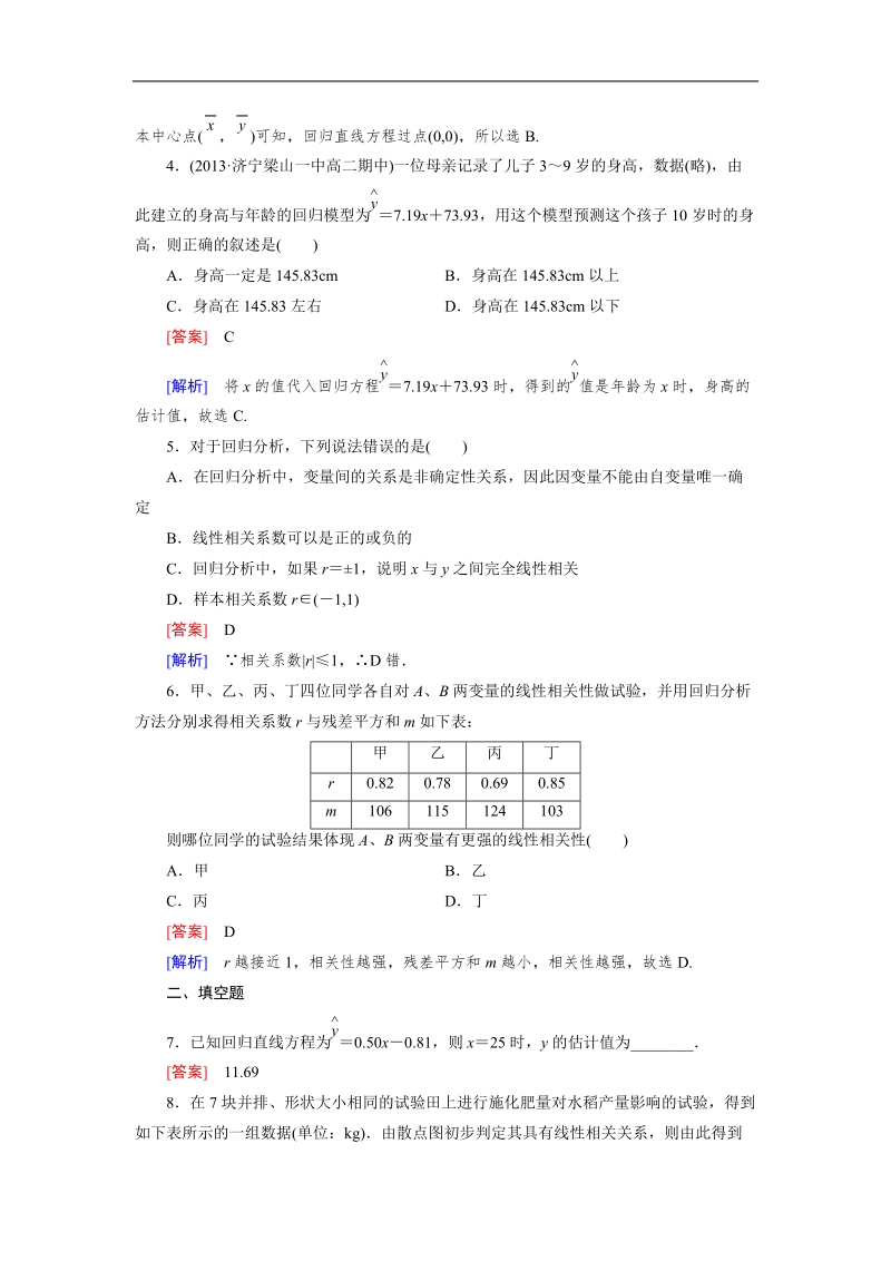 【成才之路】高中数学人教a版选修2-3同步练习：3.1回归分析的基本思想及其初步应用.doc_第2页