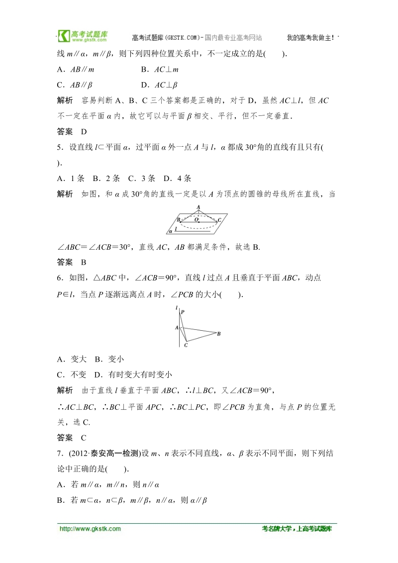 数学：第2章章末质量评估 点、直线、平面之间的位置关系 双基达标（人教a版必修2）.doc_第2页