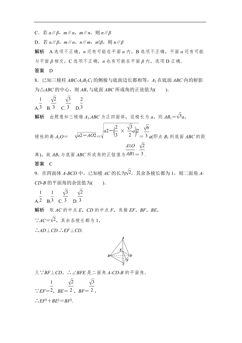 数学：第2章章末质量评估 点、直线、平面之间的位置关系 双基达标（人教a版必修2）.doc_第3页