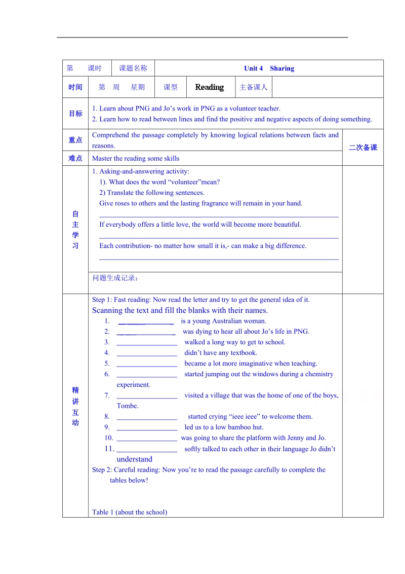 陕西省西安交大阳光中学高中英语选修7导学案：unit 4 sharing reading（教师版）.doc_第1页