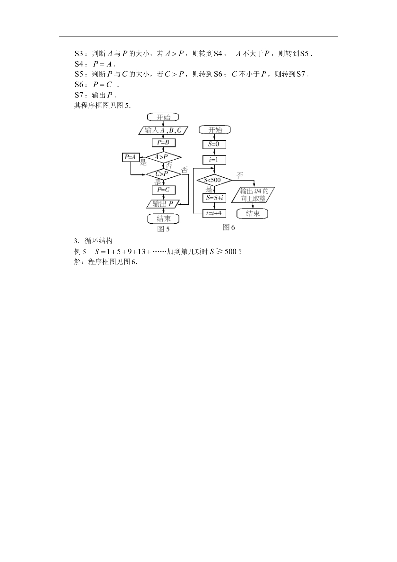 《算法与程序框图》学案1（新人教b版必修3）.doc_第3页