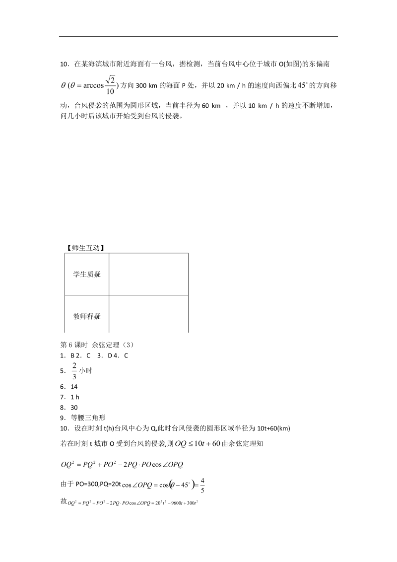 [河南专用]高二数学人教a版必修5配套作业：第1章 第6课时 余弦定理（3）.doc_第2页