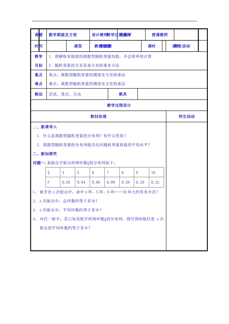 辽宁省本溪满族自治县高二数学人教b版选修2-3：数学期望及方差共案.doc_第1页