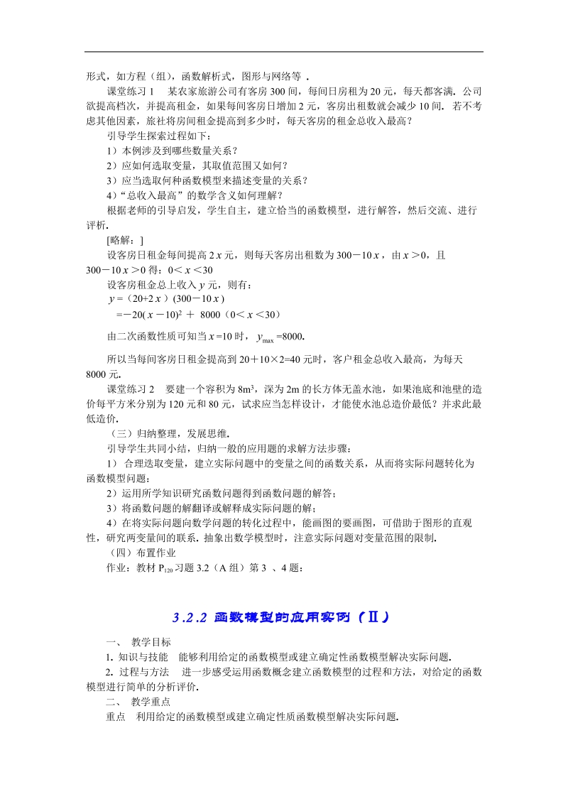 《对数函数》教案4（新人教b版必修1）.doc_第2页