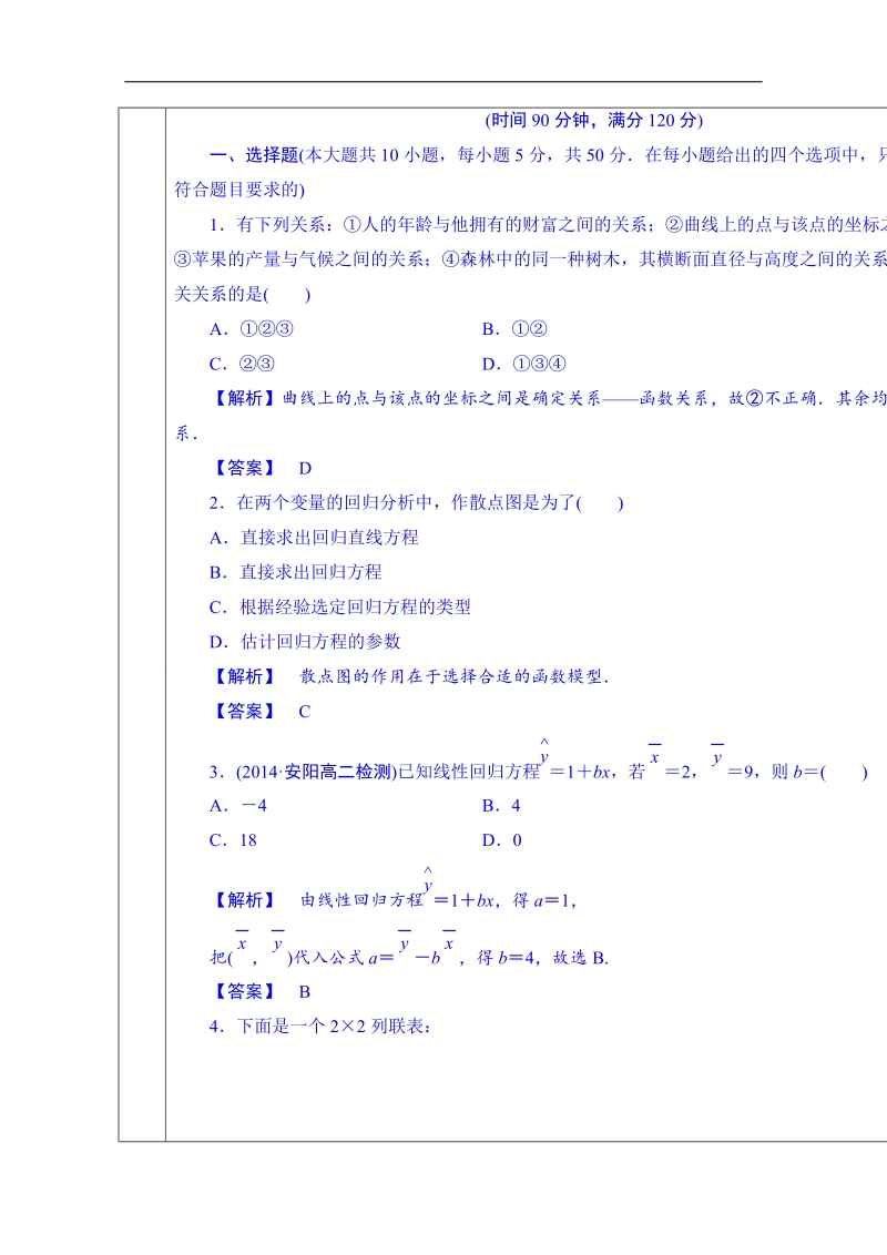 甘肃省高中数学选修1-2教案：第一章 统计案例 习题.doc_第2页