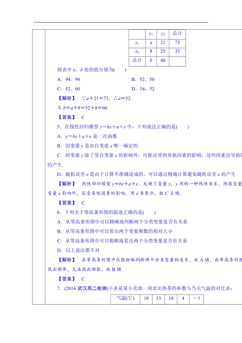 甘肃省高中数学选修1-2教案：第一章 统计案例 习题.doc_第3页