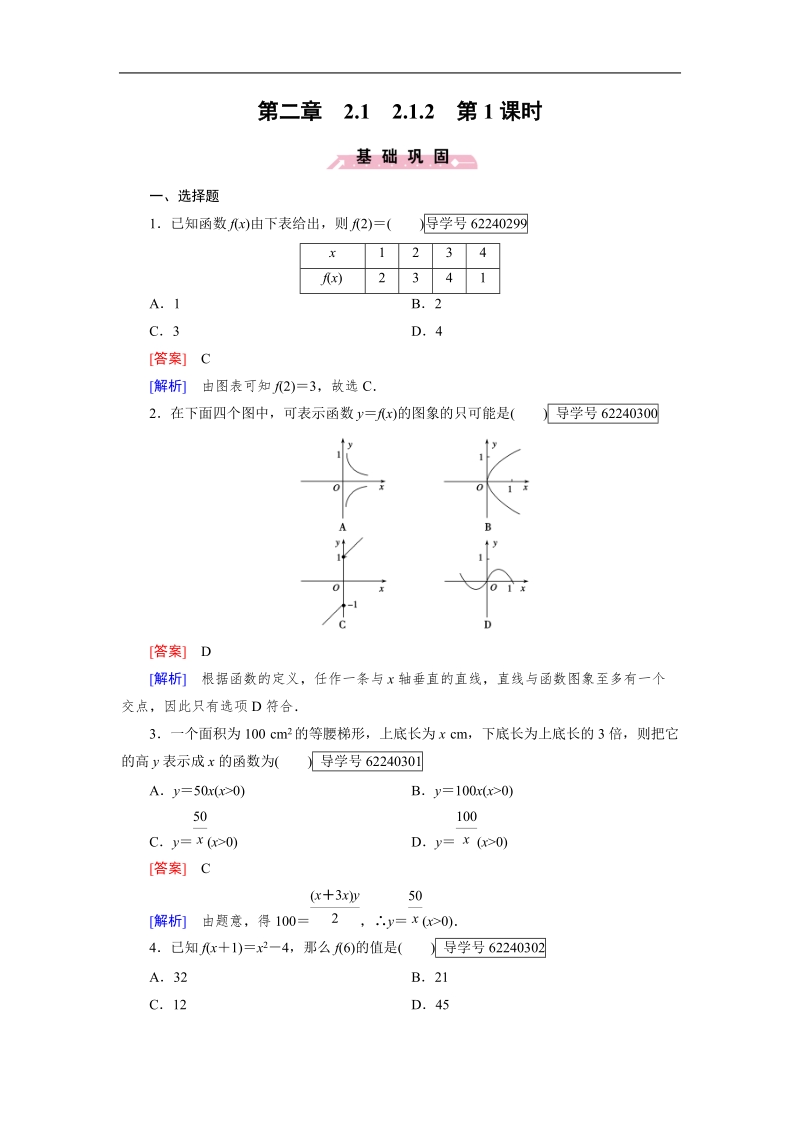 【成才之路】高中数学必修1（人教b版）习题：2.1.2 第1课时.doc_第1页