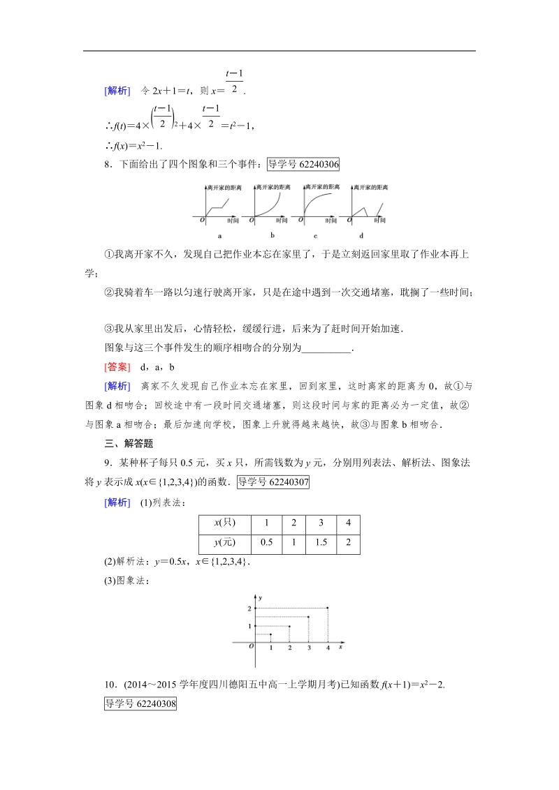 【成才之路】高中数学必修1（人教b版）习题：2.1.2 第1课时.doc_第3页