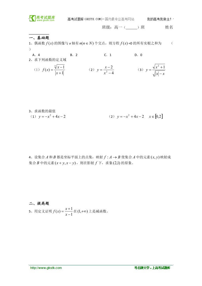 江苏省溧水县第二高级中学数学教学案必修1：第22课时（函数复习）（苏教版）.doc_第3页