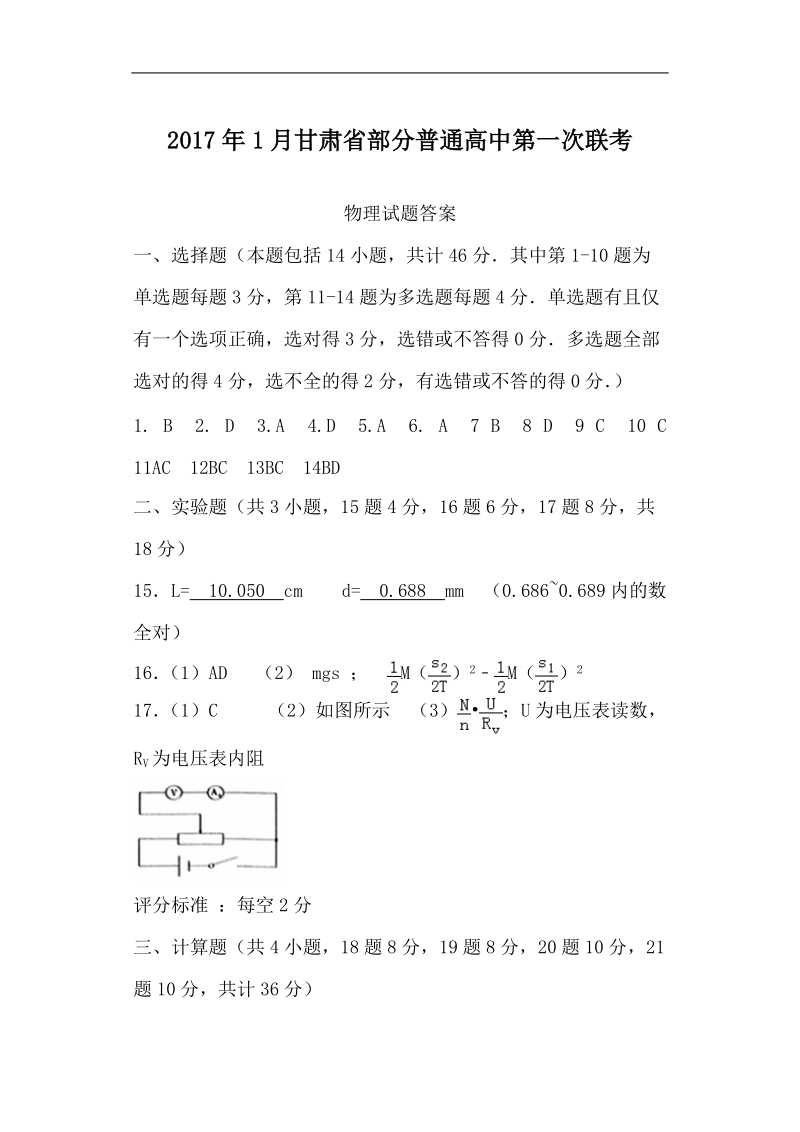 4-3高三物理答案.doc_第1页