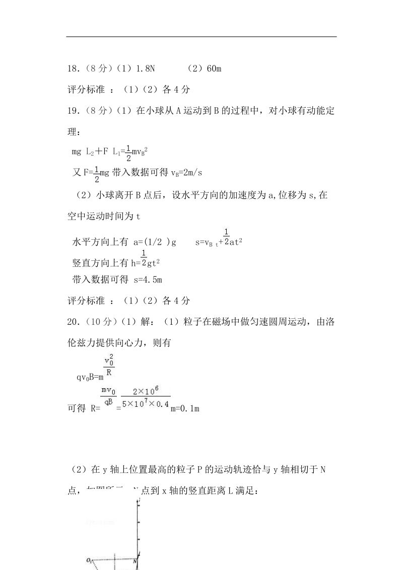 4-3高三物理答案.doc_第2页