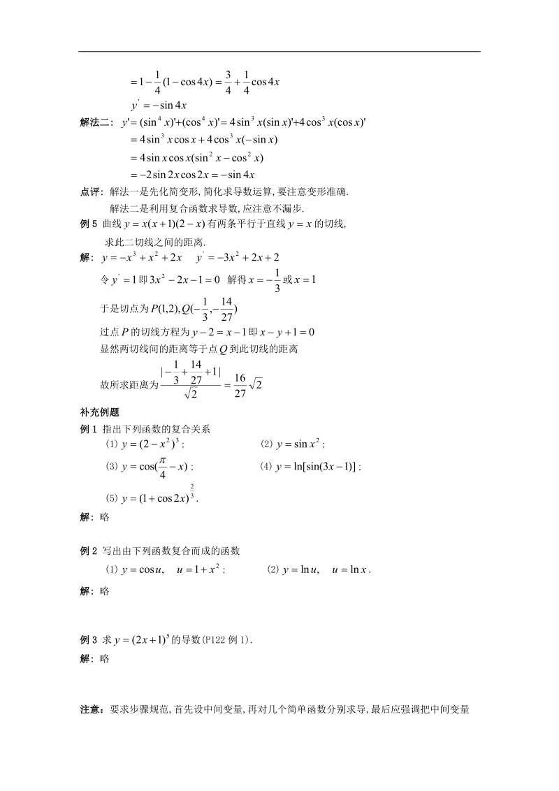 北京市房山区高二数学（理）1.2.3《复合函数的求导法则》教案（人教b版）.doc_第3页