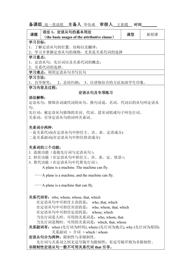 内蒙古翁牛特旗乌丹第一中学人教版高中英语必修五unit4定语从句 导学案(学生案1）.doc_第1页