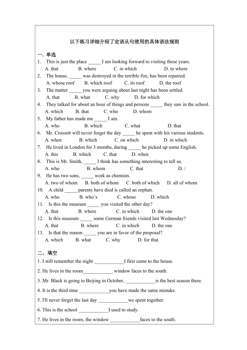 内蒙古翁牛特旗乌丹第一中学人教版高中英语必修五unit4定语从句 导学案(学生案1）.doc_第2页