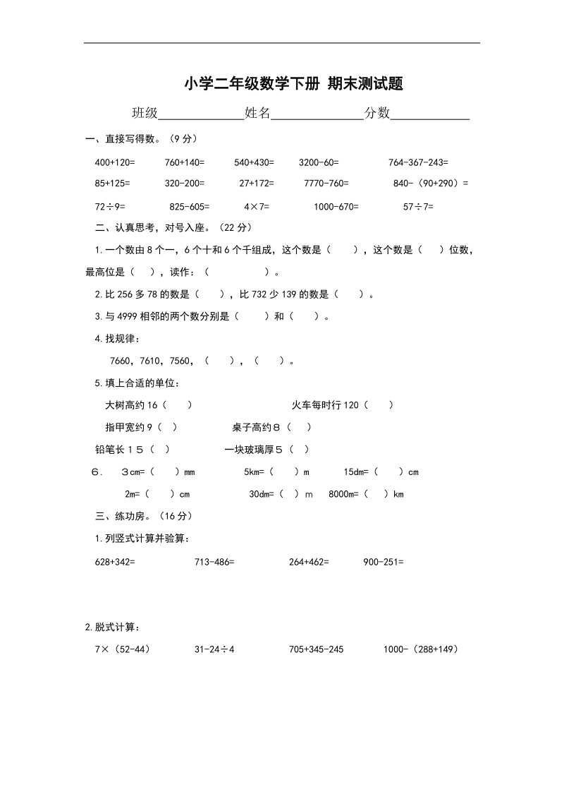 （青岛版）小学二年级数学下册 期末测试题.doc_第1页