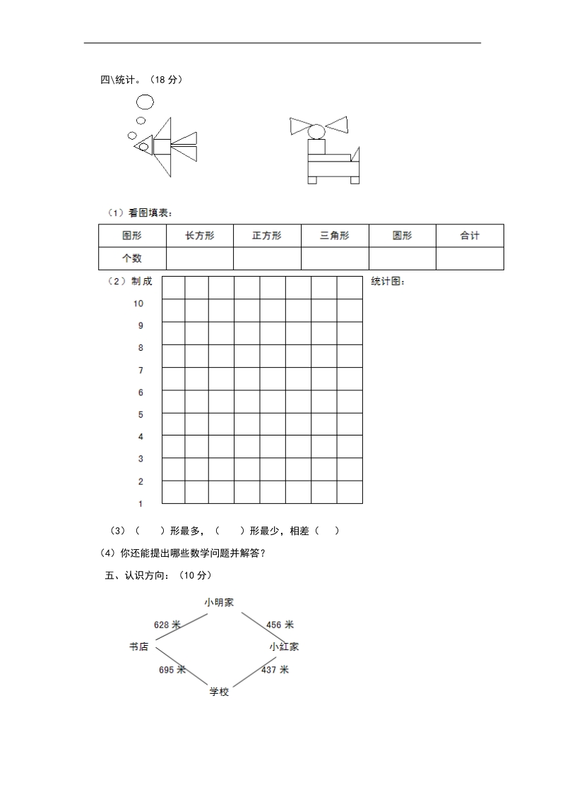 （青岛版）小学二年级数学下册 期末测试题.doc_第2页