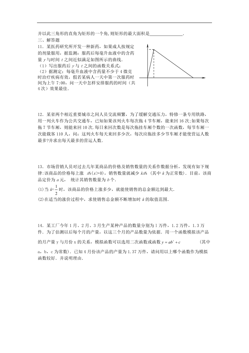 《函数模型及其应用》同步练习8（苏教版必修1）.doc_第2页