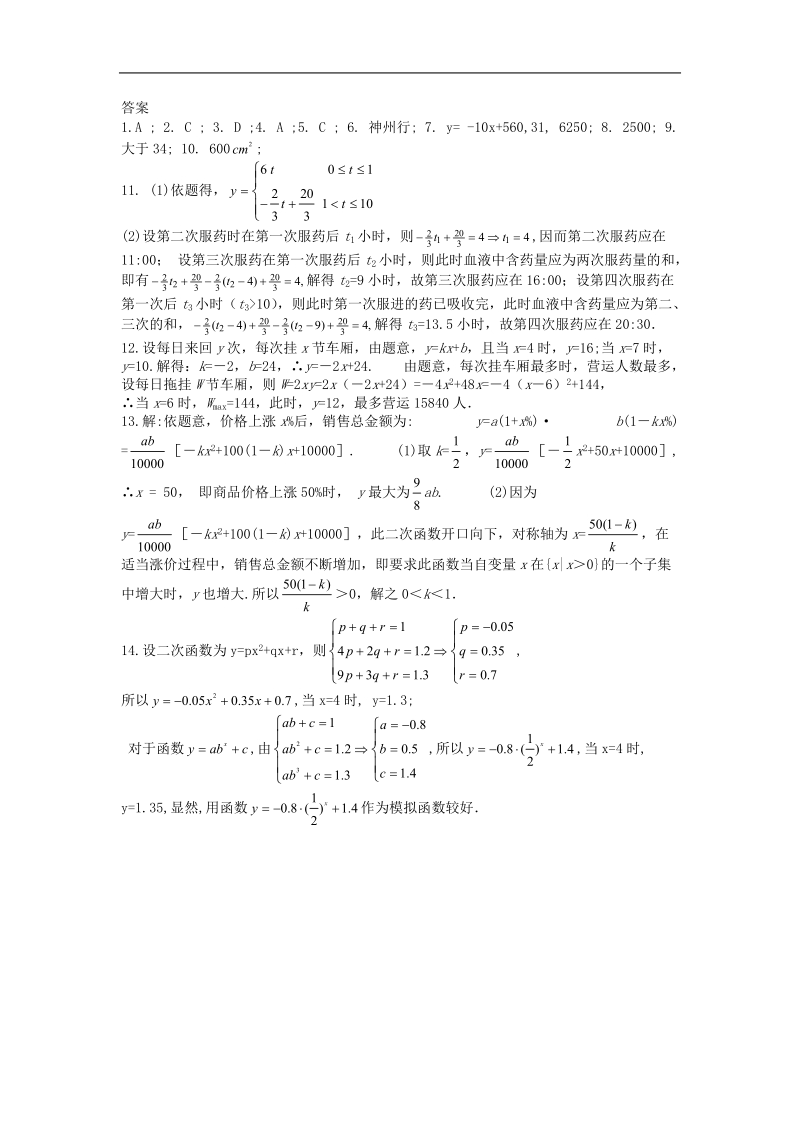 《函数模型及其应用》同步练习8（苏教版必修1）.doc_第3页