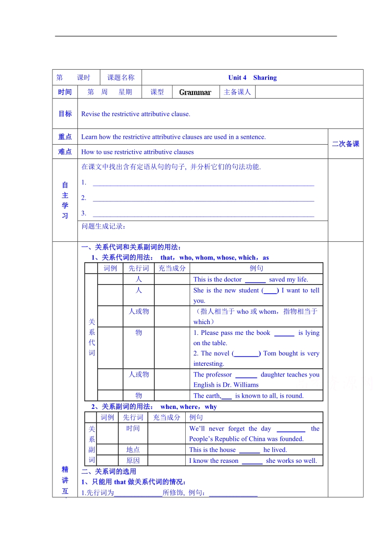 陕西省西安交大阳光中学高中英语选修7导学案：unit 4 sharing grammar（教师版）.doc_第1页