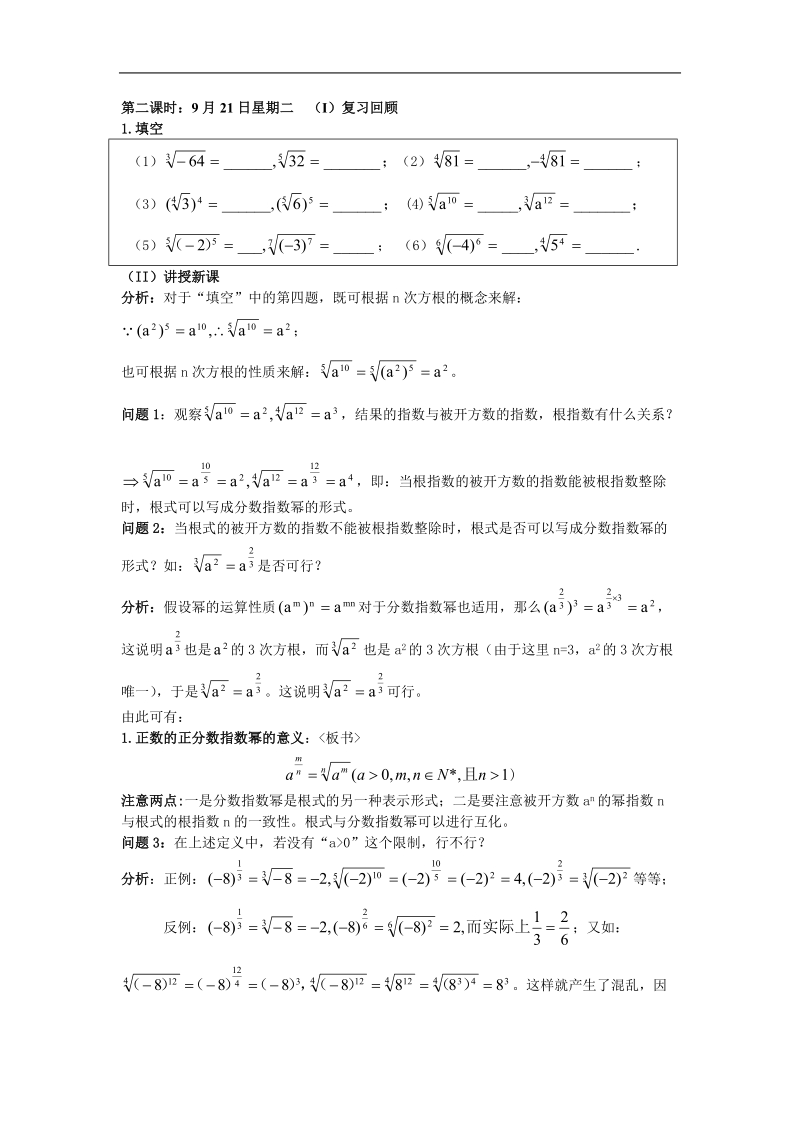 《指数与指数幂的运算》教案2（新人教a版必修1）.doc_第1页