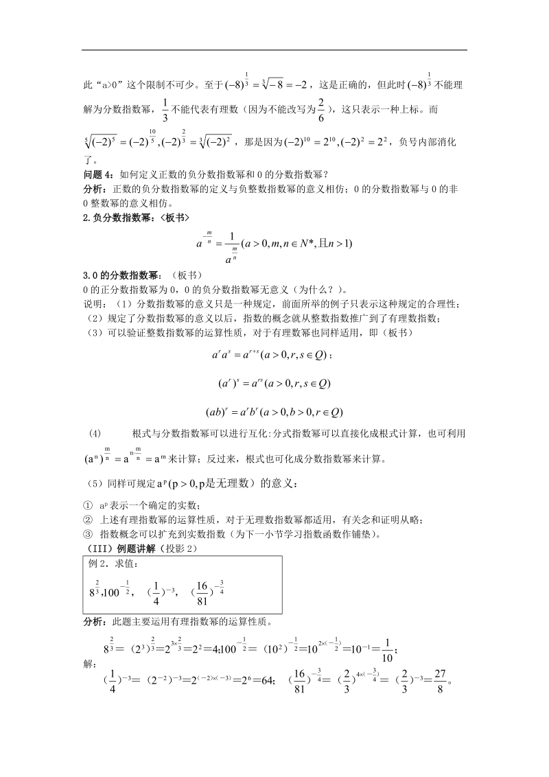 《指数与指数幂的运算》教案2（新人教a版必修1）.doc_第2页