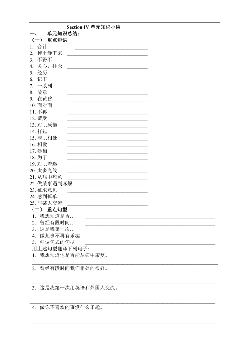 【全国百强校】吉林省吉林市第一中学校高中英语module 1   unit 1 friendship   section iv单元知识小结习题.doc_第1页