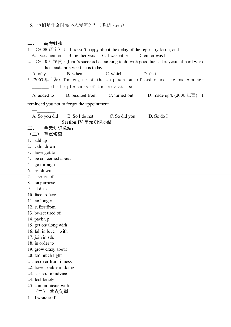 【全国百强校】吉林省吉林市第一中学校高中英语module 1   unit 1 friendship   section iv单元知识小结习题.doc_第2页