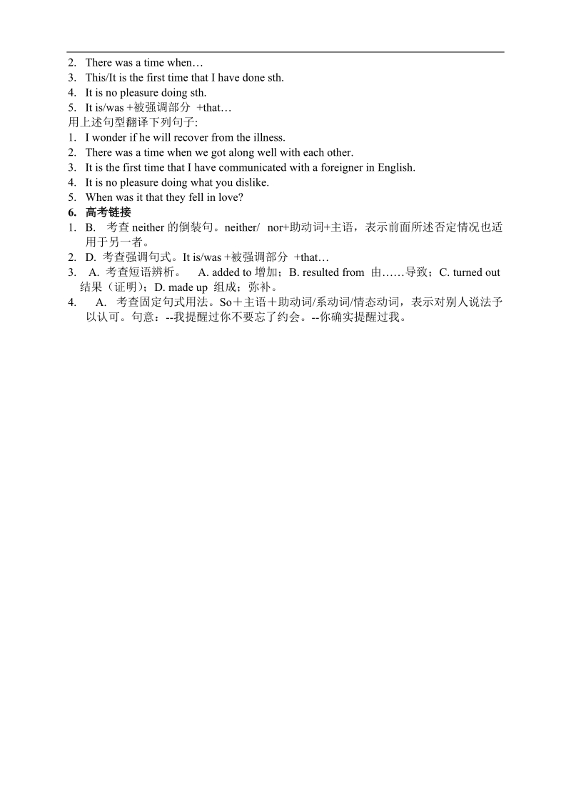 【全国百强校】吉林省吉林市第一中学校高中英语module 1   unit 1 friendship   section iv单元知识小结习题.doc_第3页