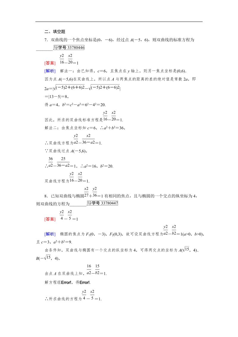 【成才之路】高中数学人教版选修2-1习题：2.3.1.doc_第3页