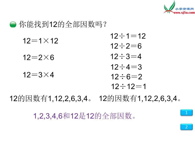 （北师大版）五年级数学第3单元 第4课时 找因数.ppt_第3页