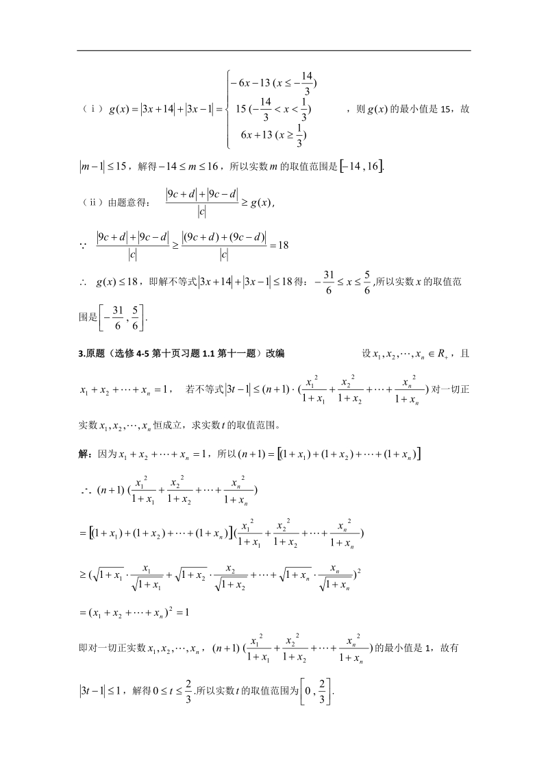 湖北省安陆市第一高级中学人教a版选修4-5课本例题习题改编.doc_第2页