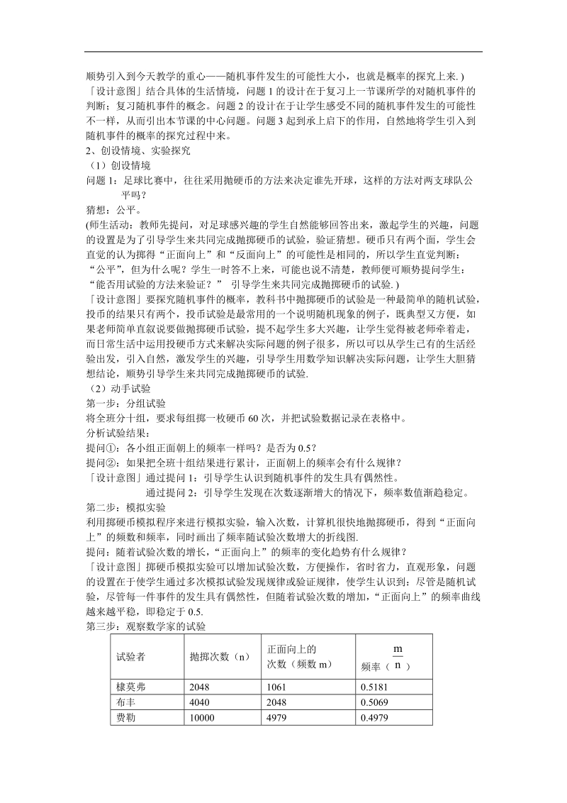 《频率与概率》说课稿（新人教b版必修3）.doc_第2页