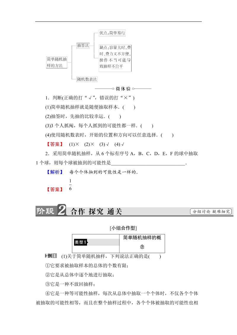 2018版高中数学（人教b版）必修3同步教师用书：第2章 2.1.1　简单随机抽样.doc_第2页